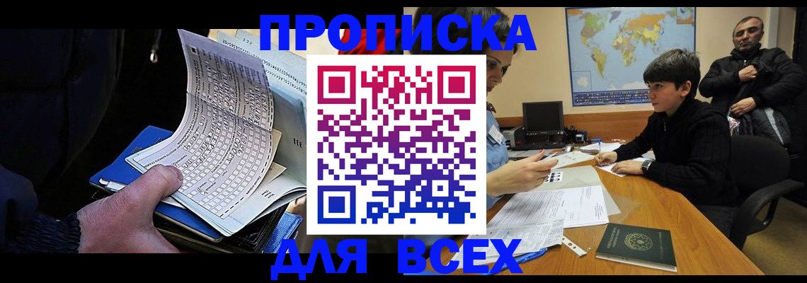 прописка в квартире в Рузе