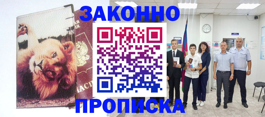 прописка в квартире в Рузе